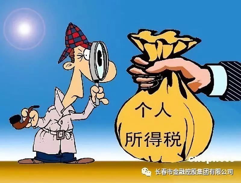 【長春金控】新個稅法通過！起征點每月5000元，10月1日起實施